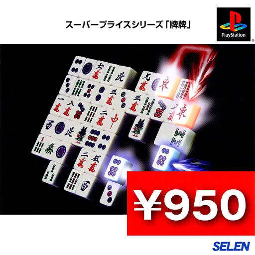 Super Price Series - Paipai (Japan)